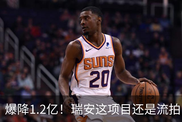 爆降1.2亿！瑞安这项目还是流拍了！
